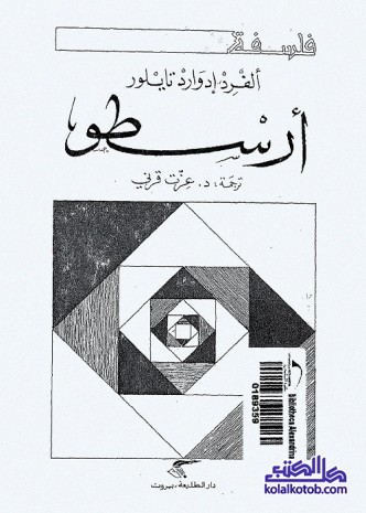 أرسطو